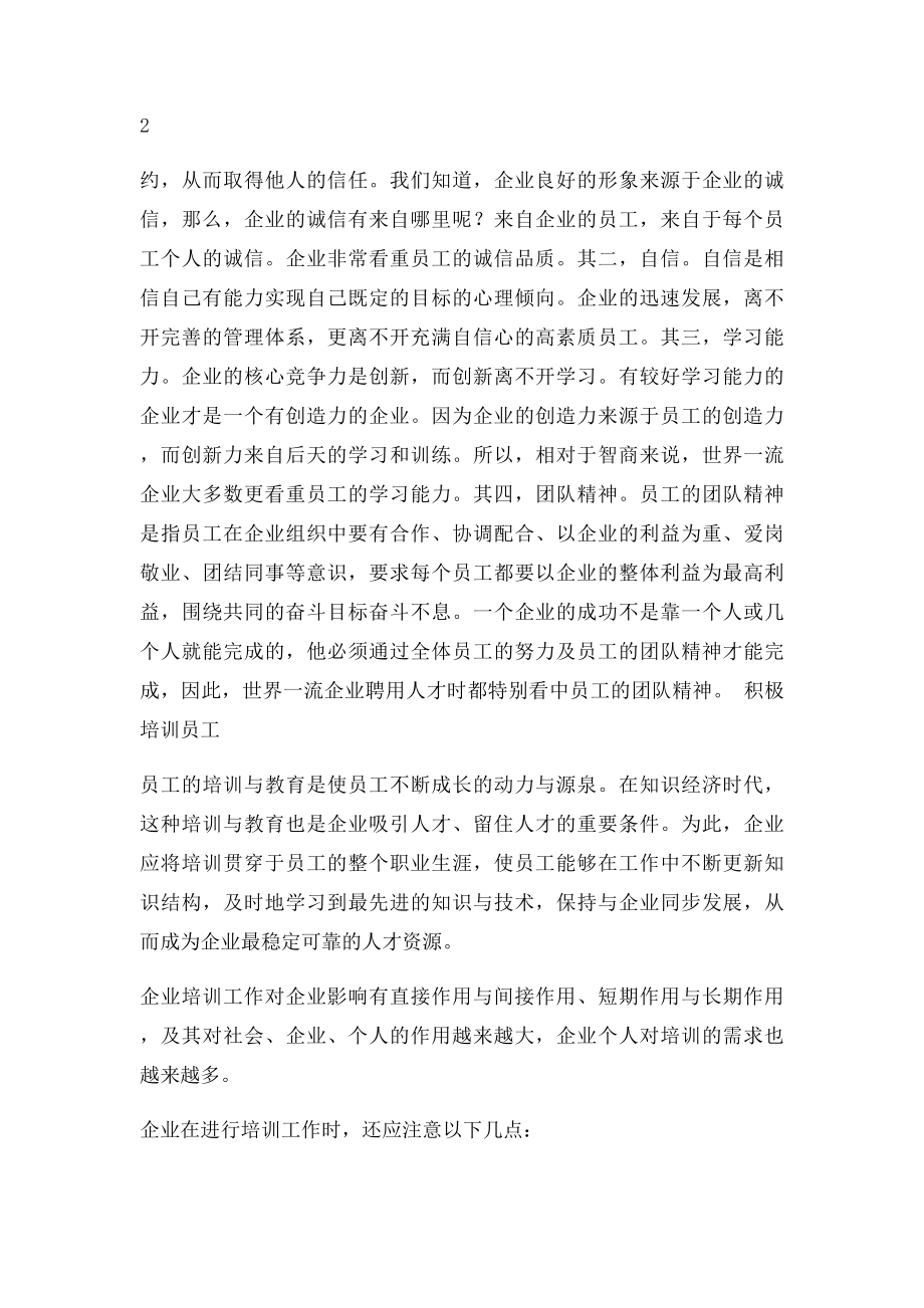 影响员工的绩效的因素.docx_第3页