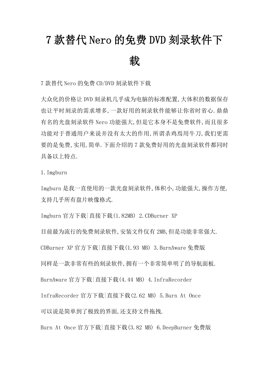 7款替代Nero的免费DVD刻录软件下载.docx_第1页