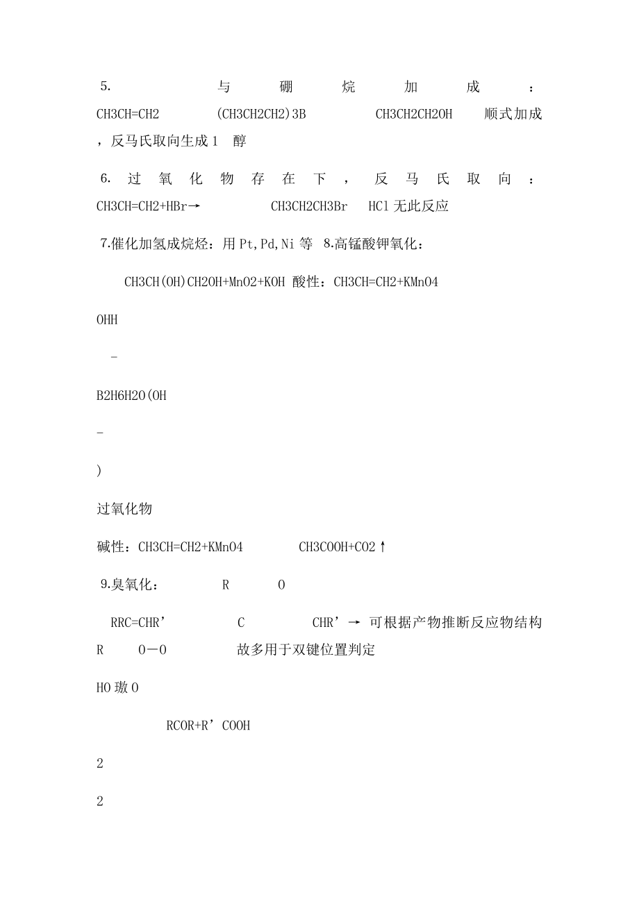 大学有机方程式总结 有机反应总结.docx_第2页