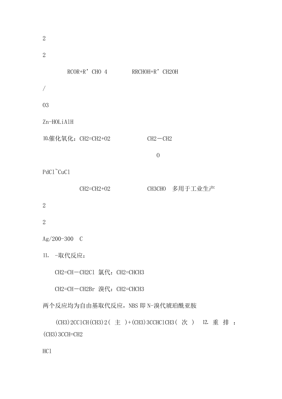 大学有机方程式总结 有机反应总结.docx_第3页