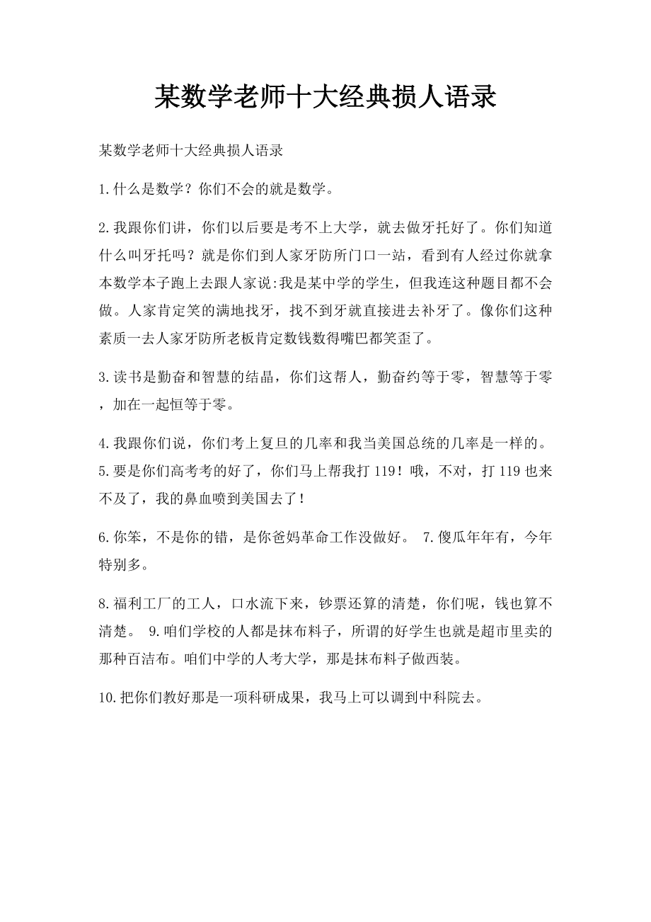 某数学老师十大经典损人语录.docx_第1页