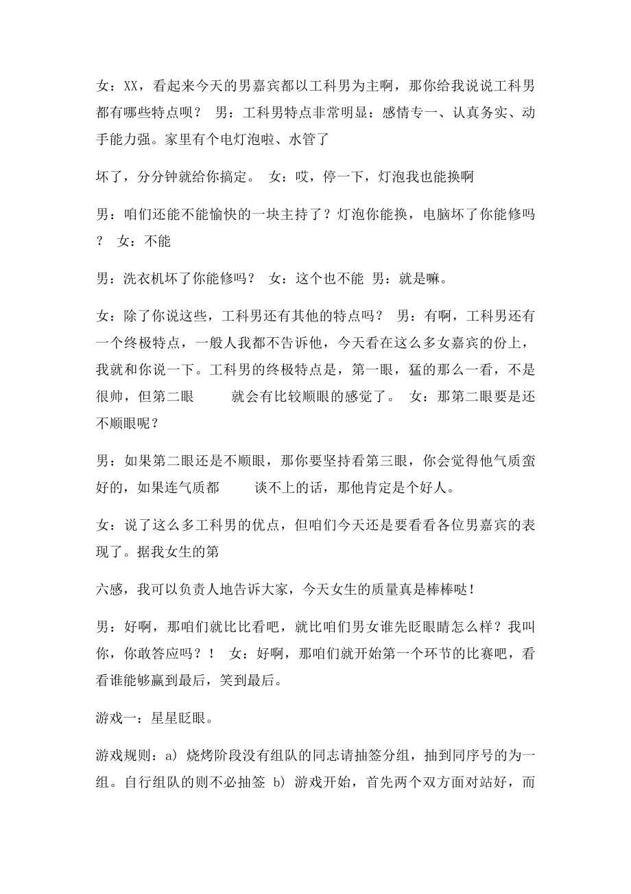 单身交友联谊活动策划.docx_第2页