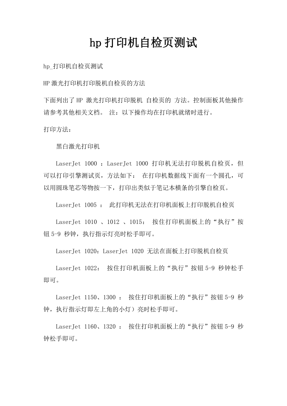 hp打印机自检页测试.docx_第1页