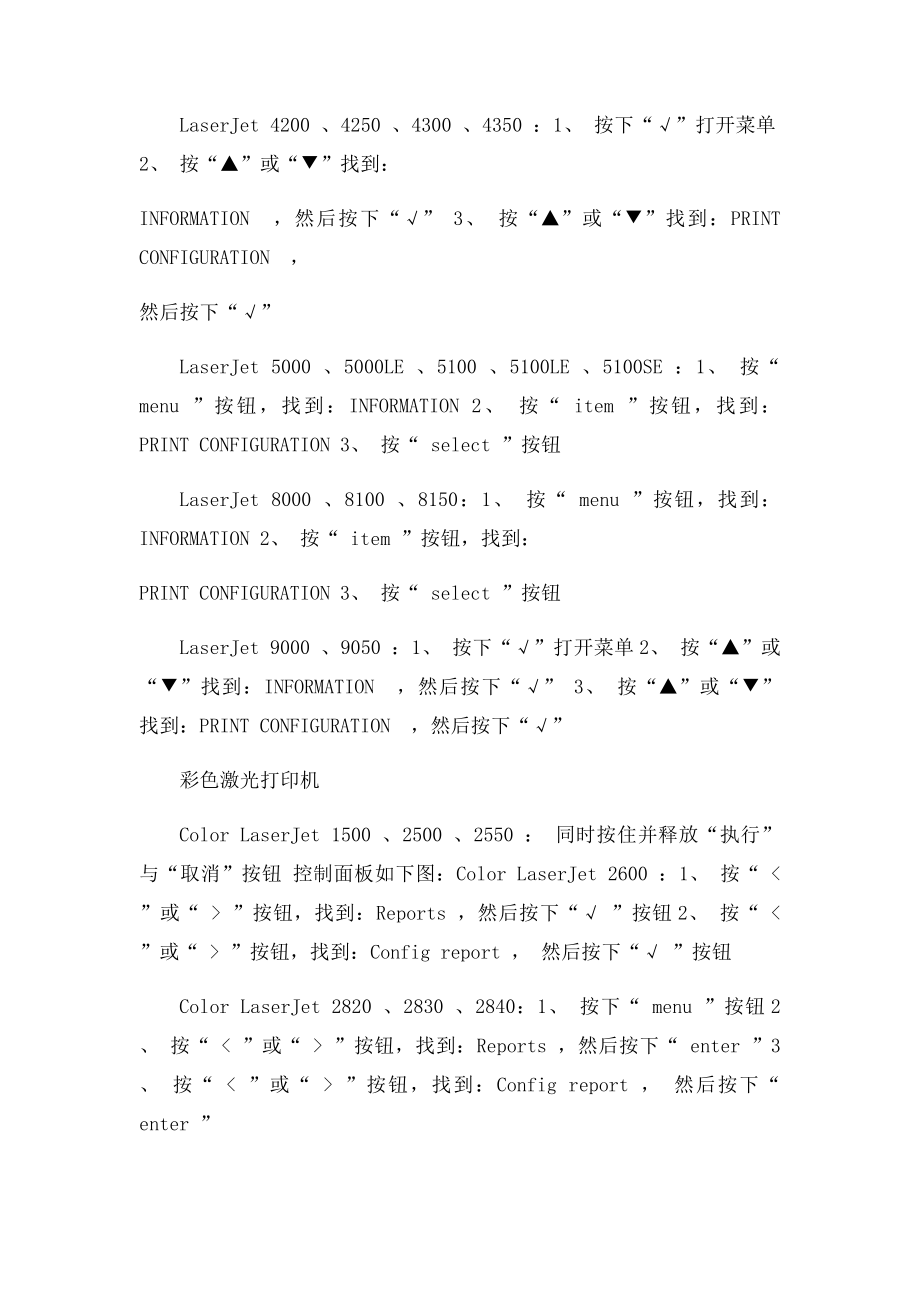 hp打印机自检页测试.docx_第3页