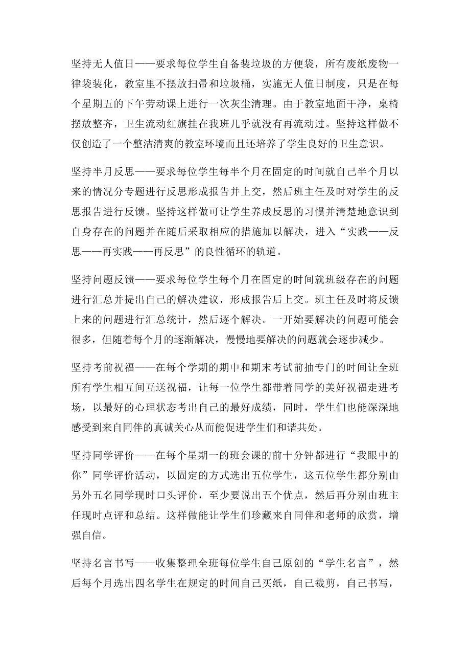 班级管理的措施多样化.docx_第2页