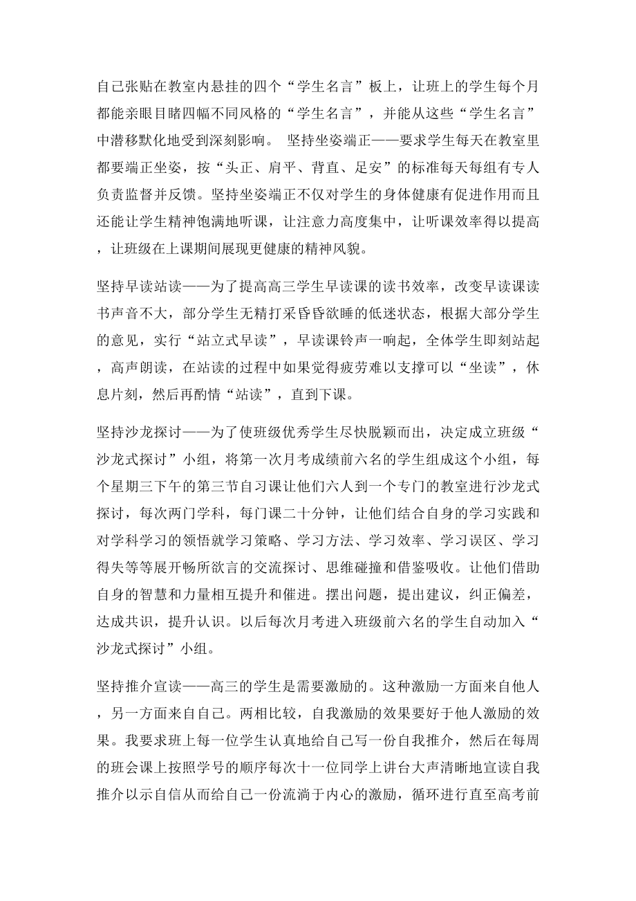 班级管理的措施多样化.docx_第3页