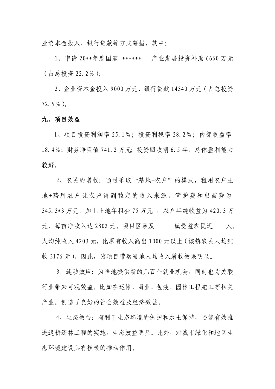 现代农业生态园可行性报告.doc_第2页