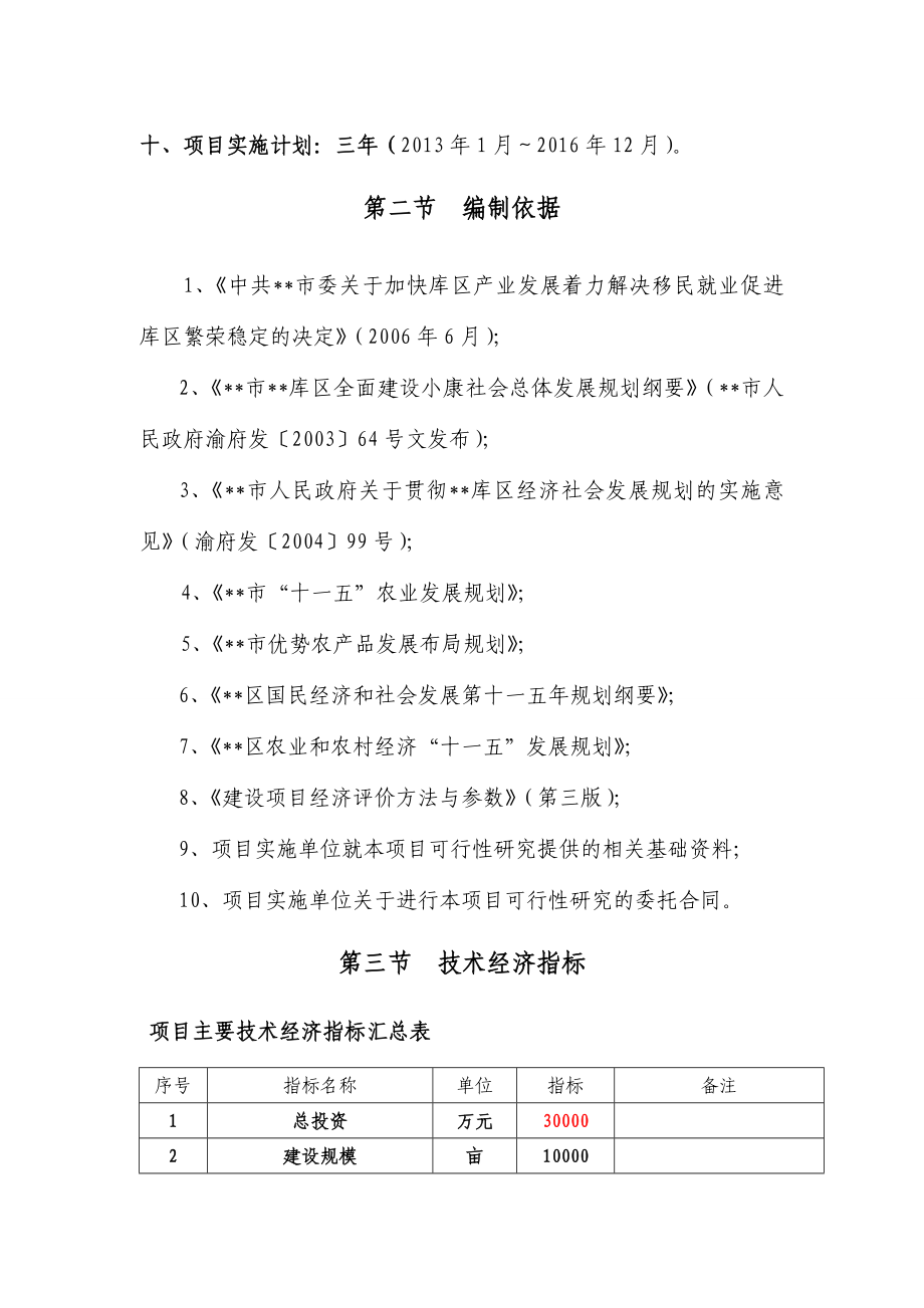 现代农业生态园可行性报告.doc_第3页