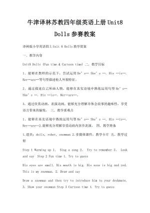 牛津译林苏教四年级英语上册Unit8 Dolls参赛教案.docx