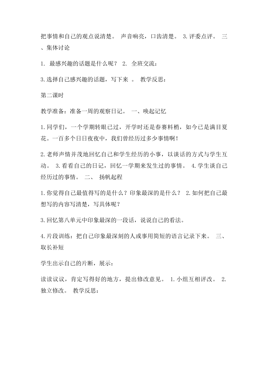 新课人教小学五年级语文下册教案口语交际习作教学设计.docx_第2页