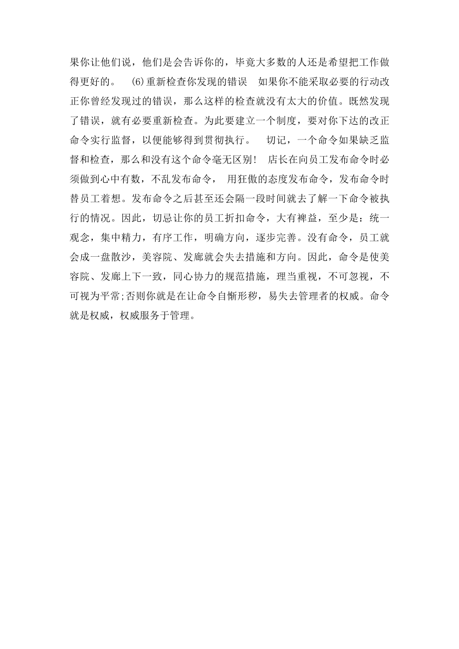 店长月工作计划.docx_第2页