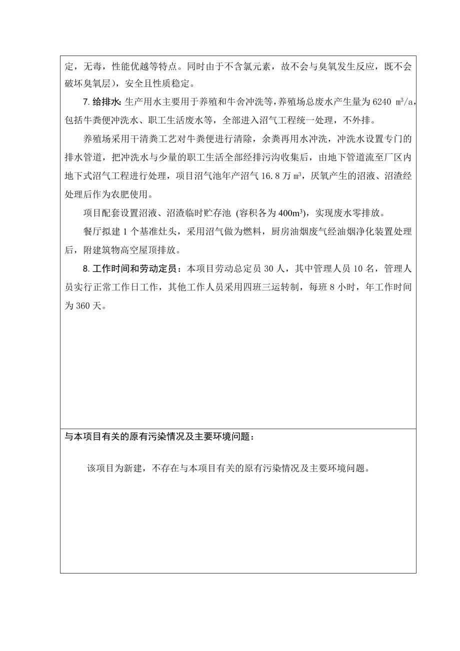 环境影响评价报告公示：奶牛养殖环评报告.doc_第3页