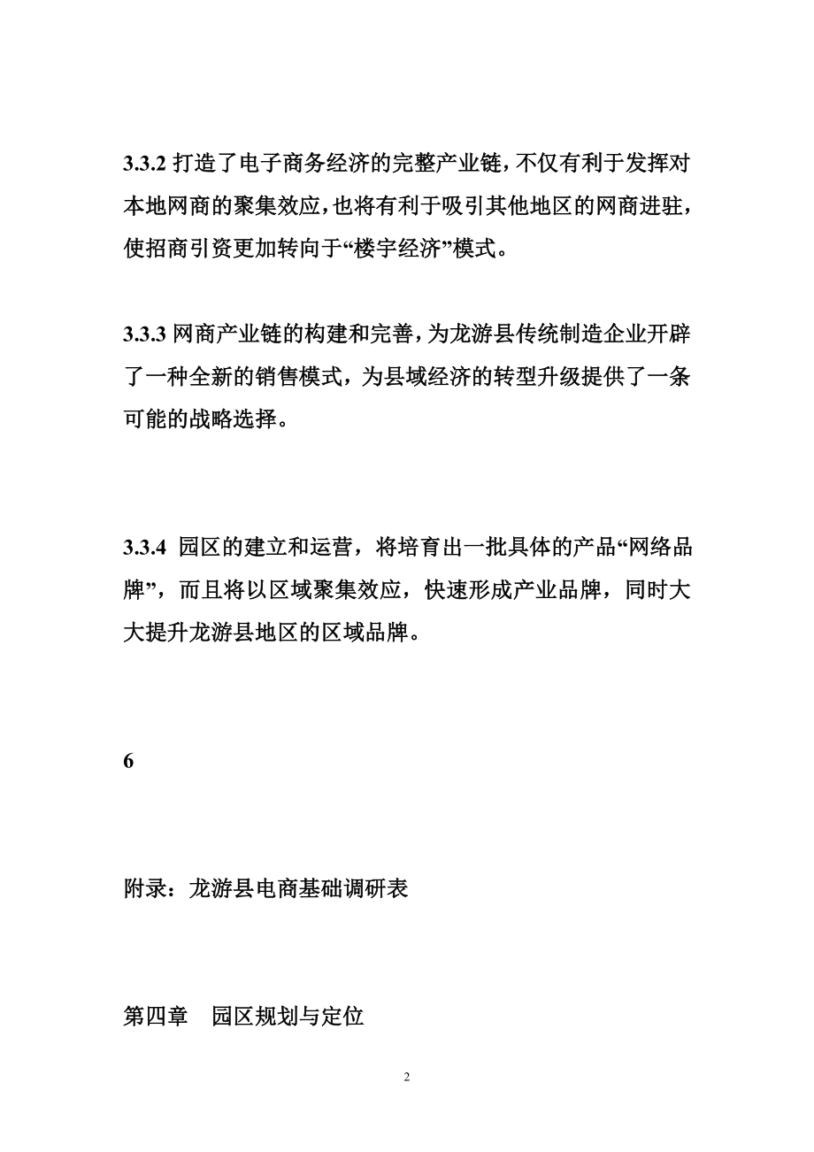 产业园可行性研究报告 龙游电子商务产业园可行性调研报告2.doc_第2页