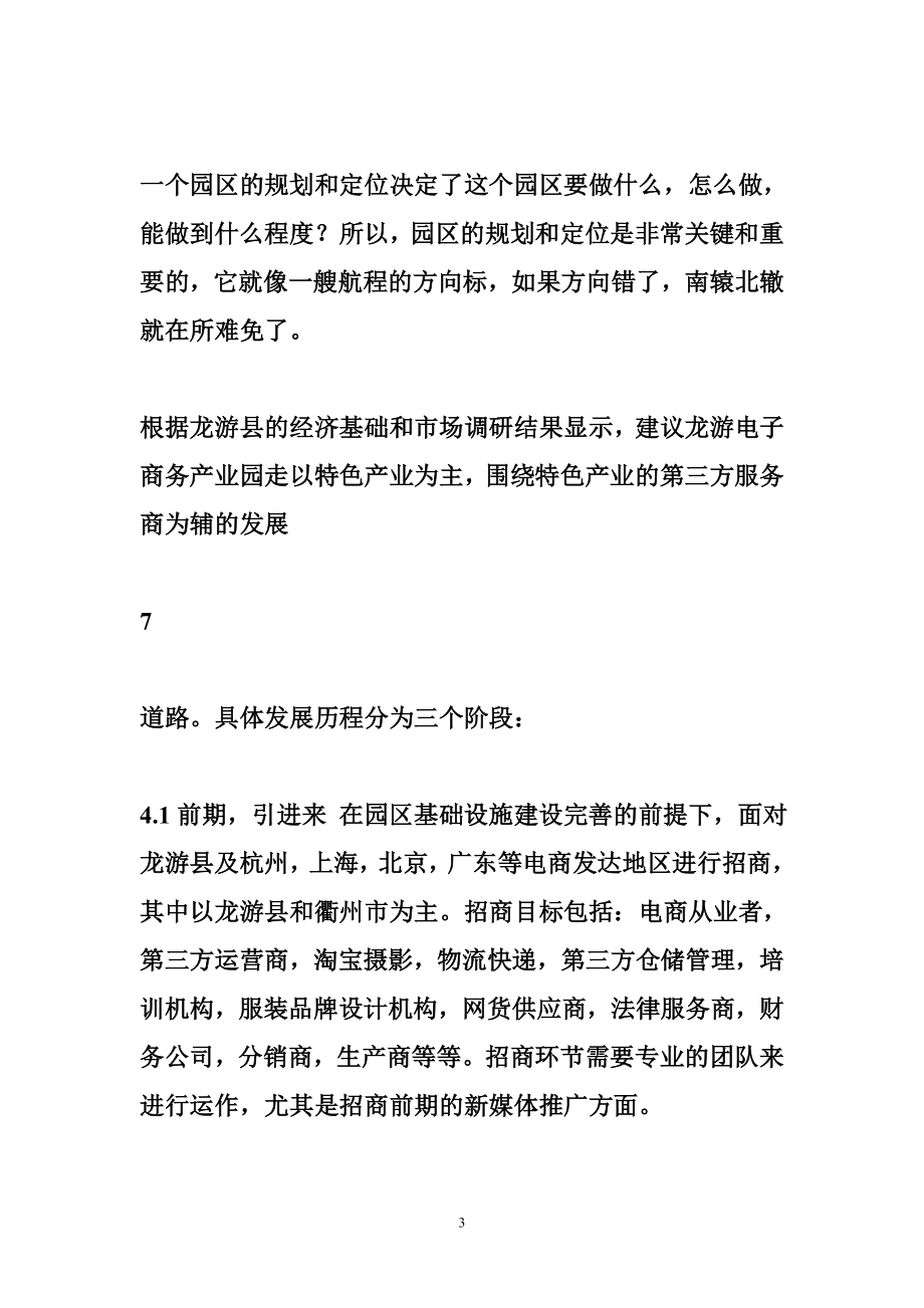 产业园可行性研究报告 龙游电子商务产业园可行性调研报告2.doc_第3页