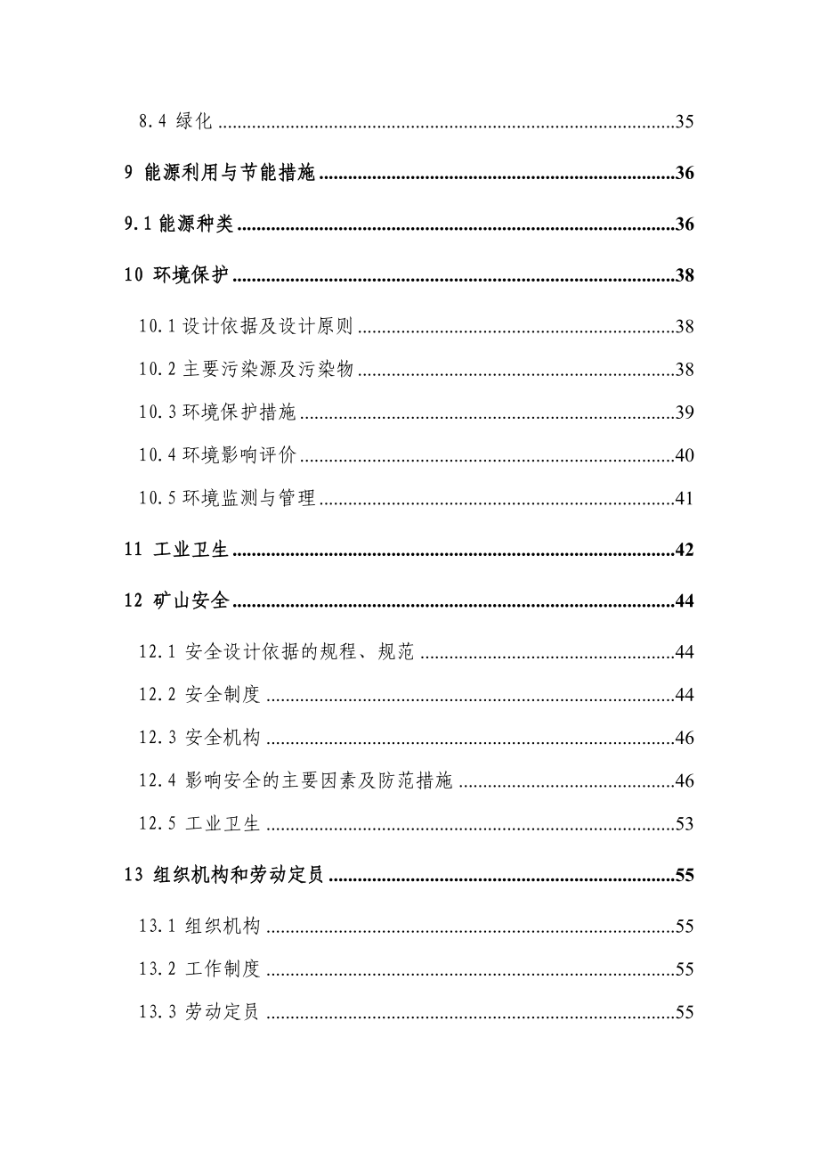 xx县铁矿矿体开采可行性研究报告.doc_第3页