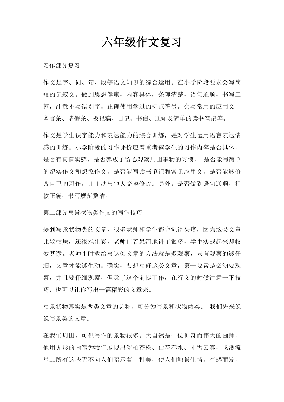 六年级作文复习.docx_第1页