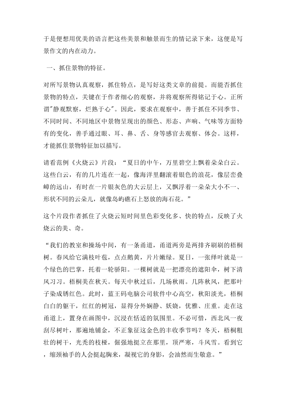 六年级作文复习.docx_第2页