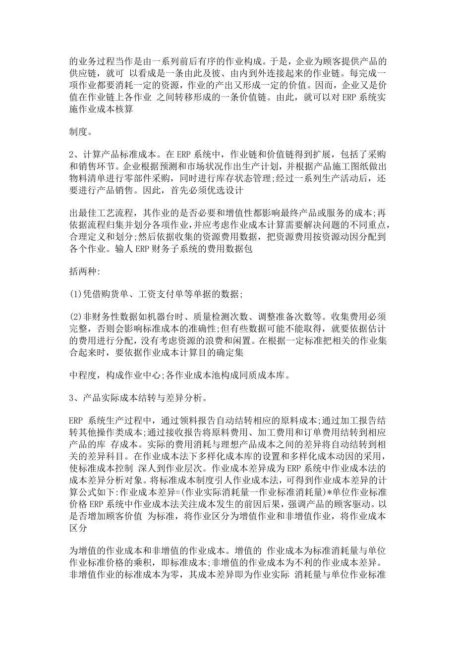 作业成本法的应用可行性分析.doc_第3页