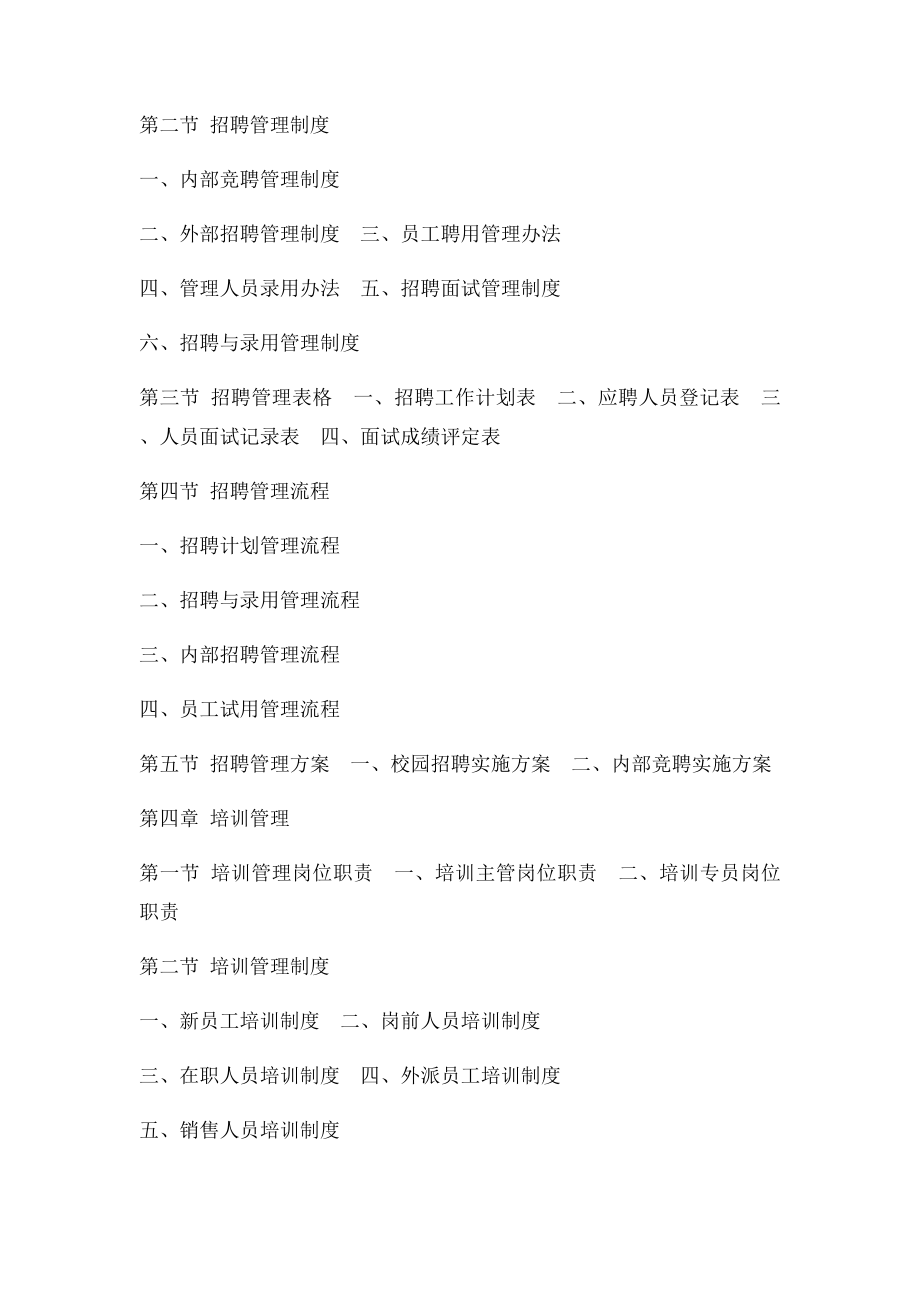 公司管理全盘改善计划.docx_第3页