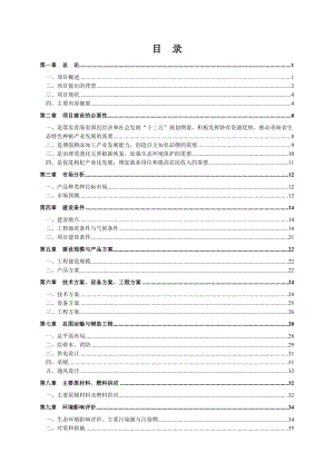 枸杞精深加工建设项目可行性研究报告.doc