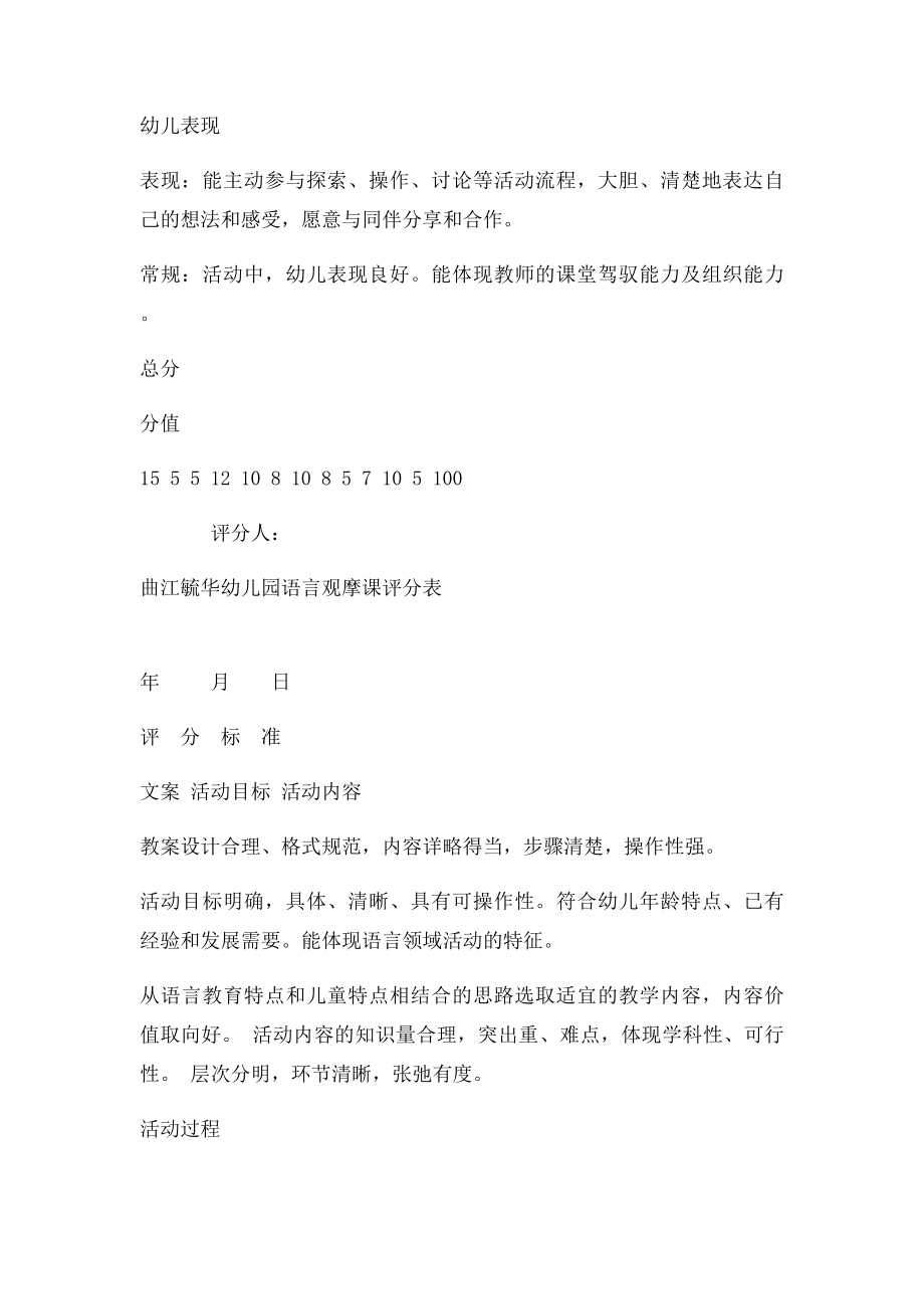 幼儿园语言教学评价.docx_第2页