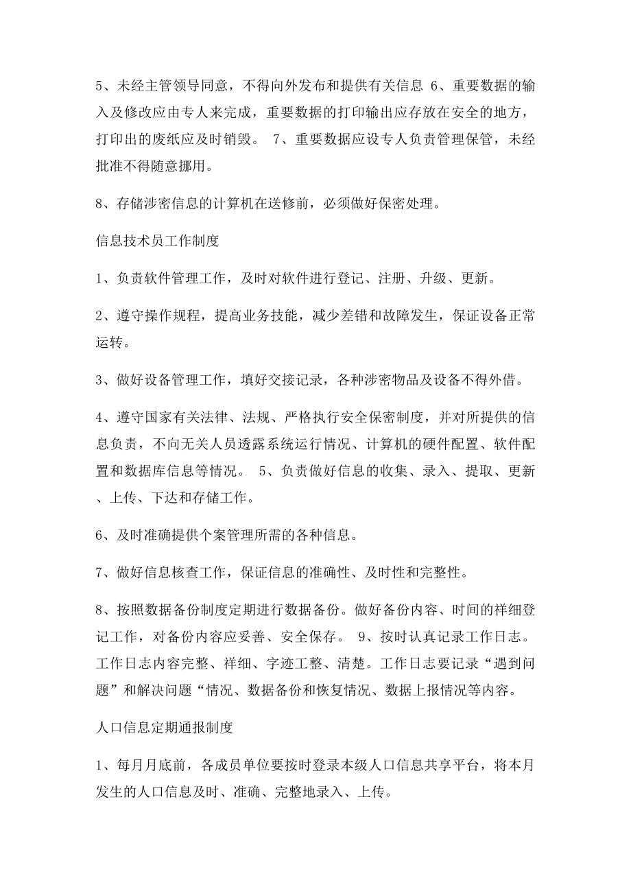 信息资源共享各项制度.docx_第2页