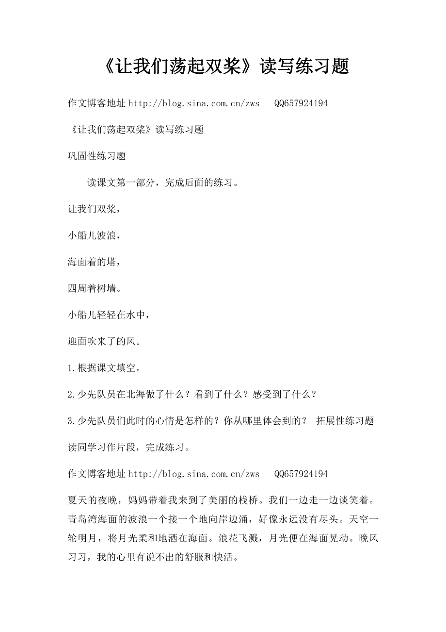 《让我们荡起双桨》读写练习题.docx_第1页