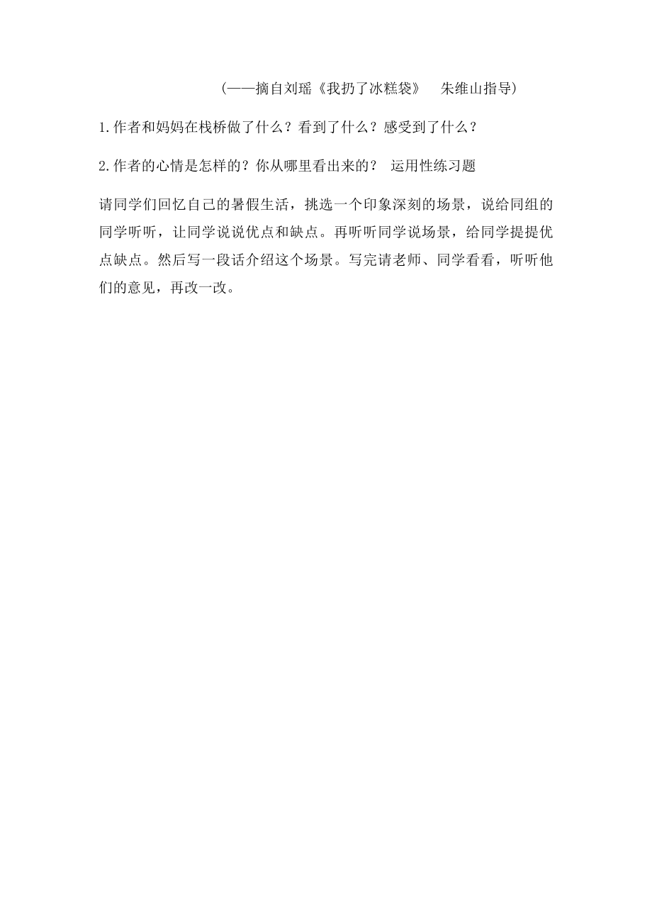 《让我们荡起双桨》读写练习题.docx_第2页