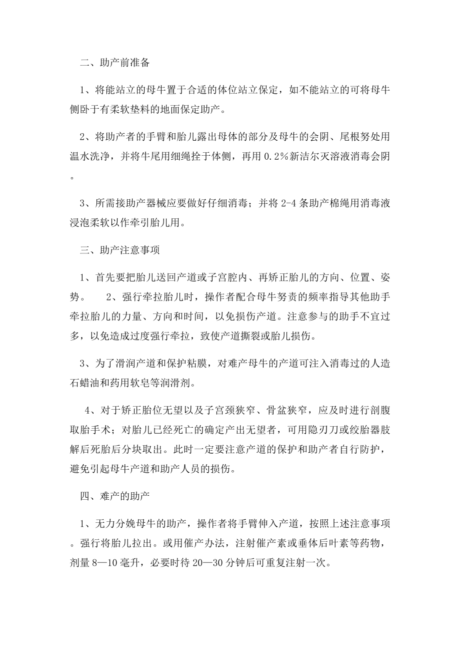 奶牛如何做到正确的助产以及产后护理.docx_第2页