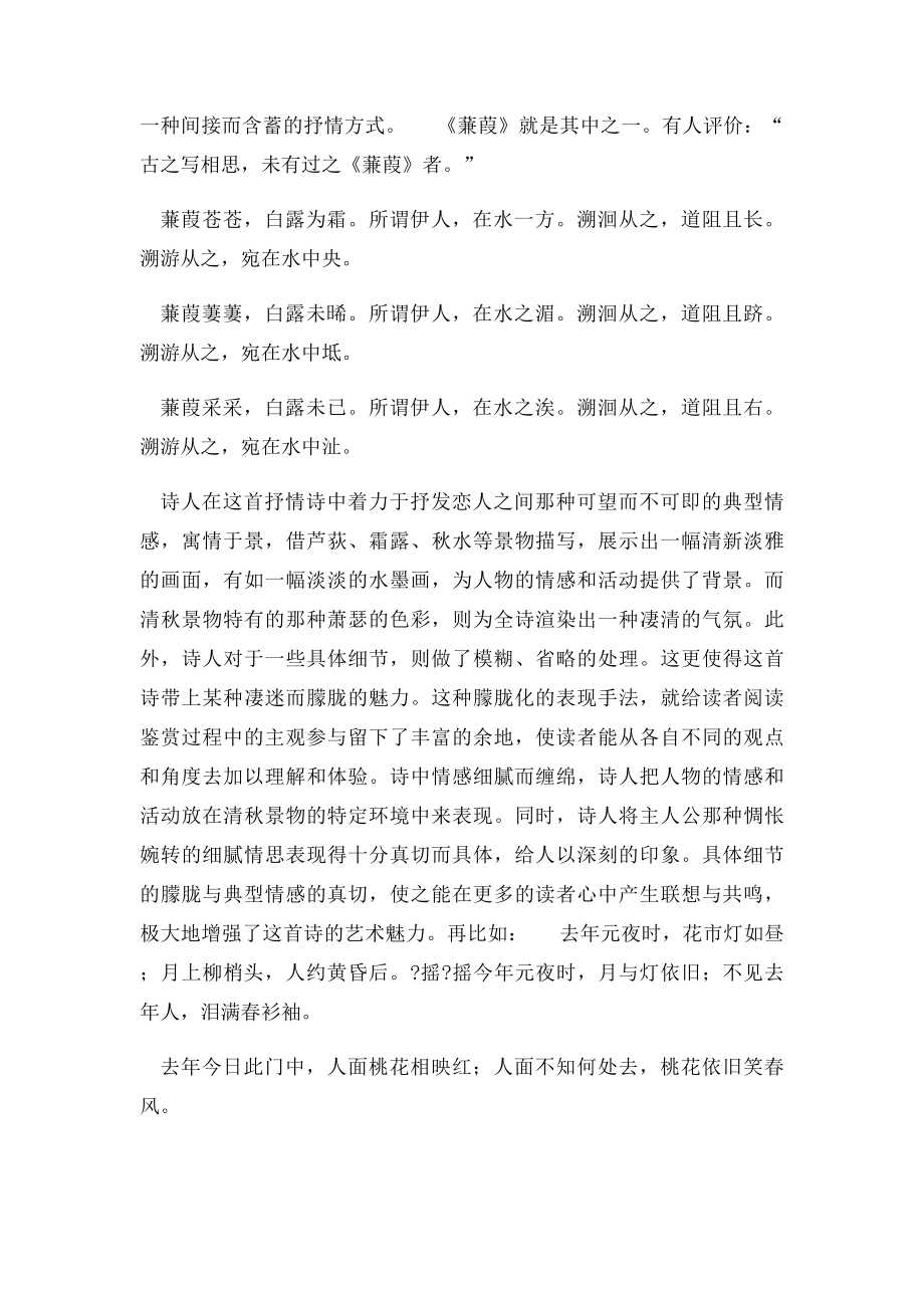 从诗歌的表达方式看中国式的婉约爱情与法国式的直白爱情.docx_第2页