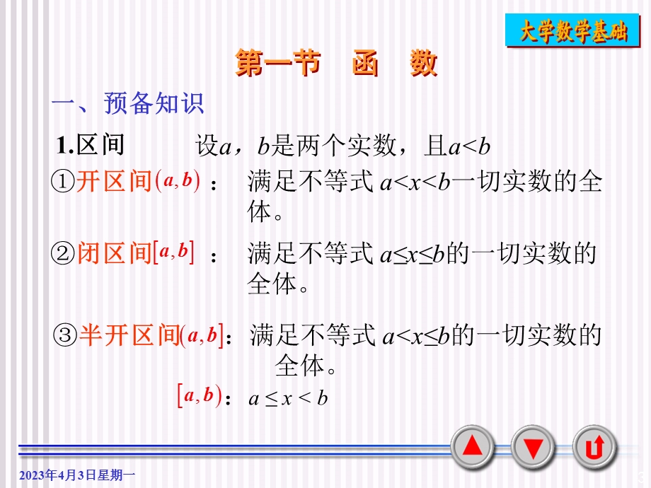 第二章导数微分及其应用课件.ppt_第3页