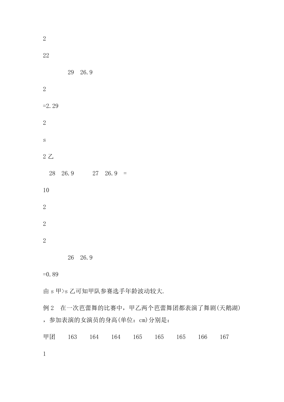 年级数学下册202数据的波动程度导学案新人教.docx_第3页