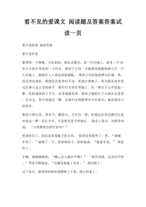 看不见的爱课文 阅读题及答案答案试读一页.docx