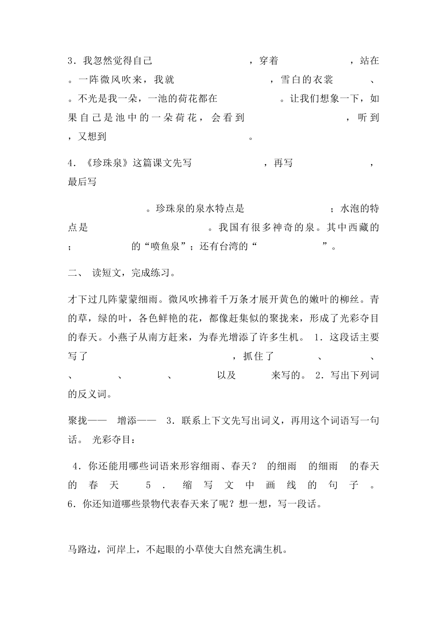 小学三年级下册语文课内阅读资料.docx_第2页