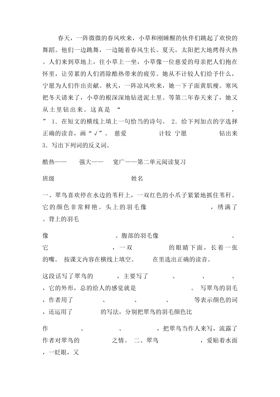 小学三年级下册语文课内阅读资料.docx_第3页