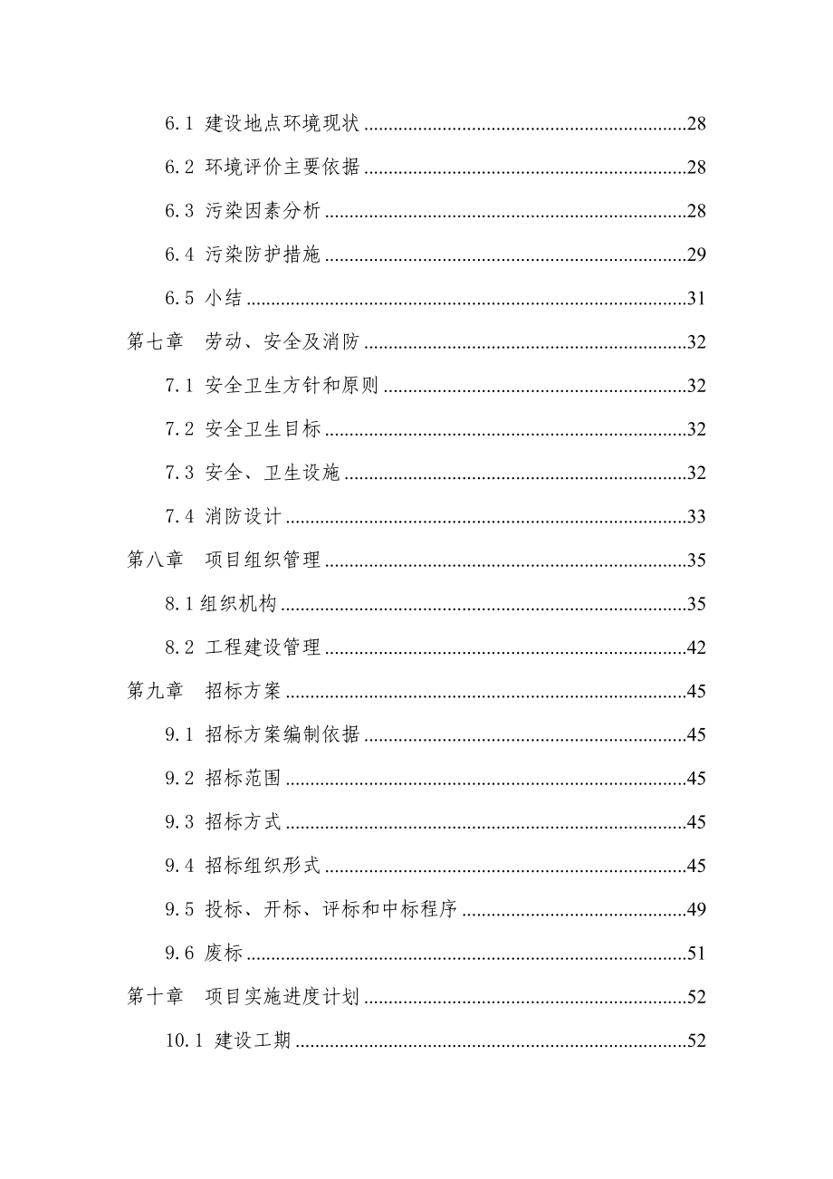 新建XCX名苑小区建设项目可行性研究报告.doc_第3页