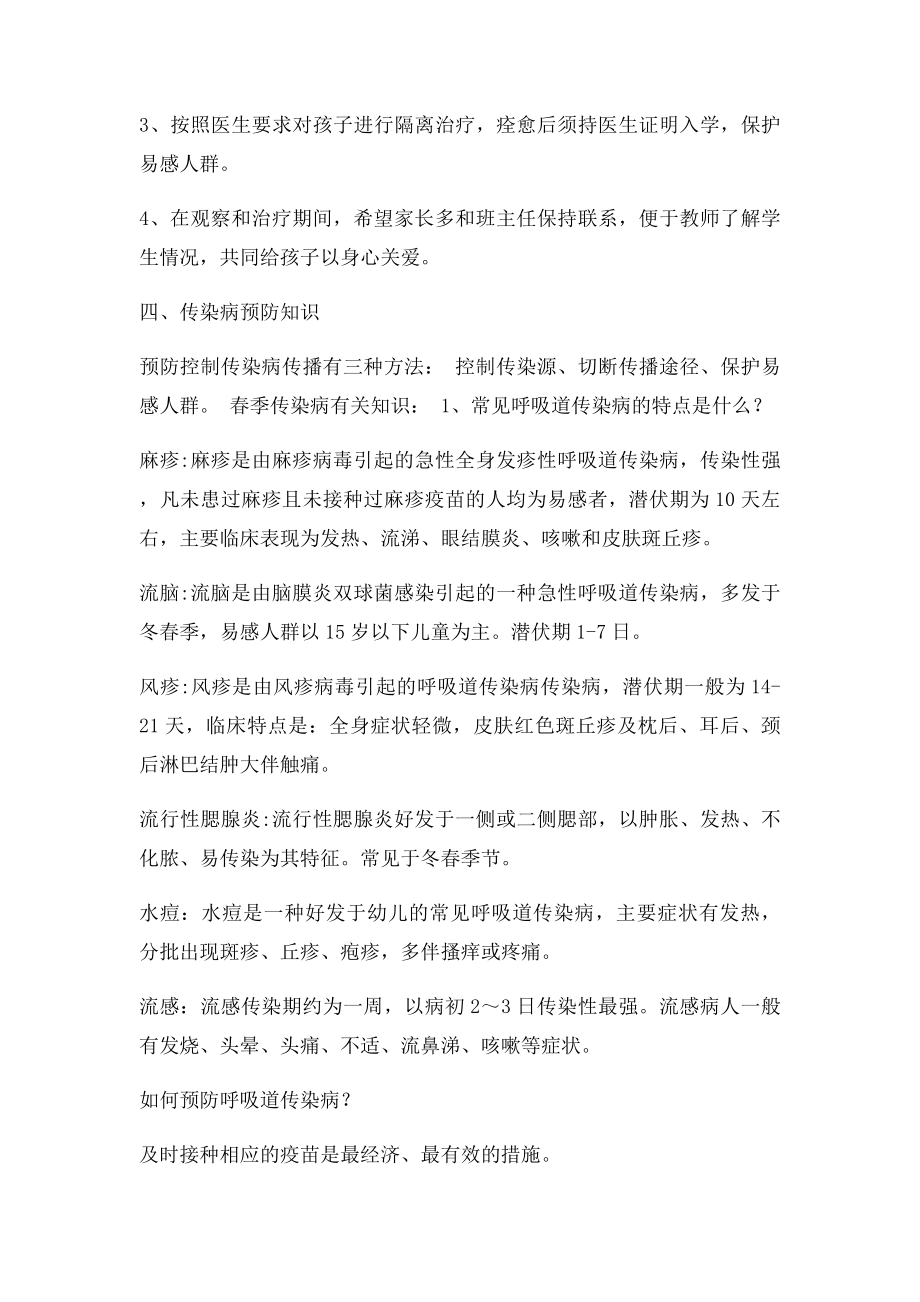 幼儿园传染病防控知识告家长书.docx_第2页