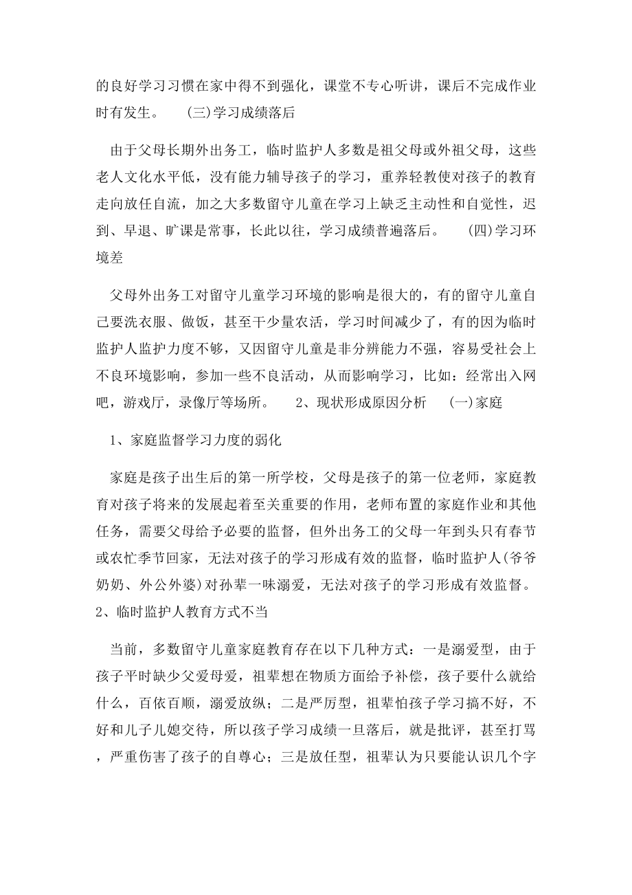 浅谈农村留守儿童的学习问题.docx_第2页