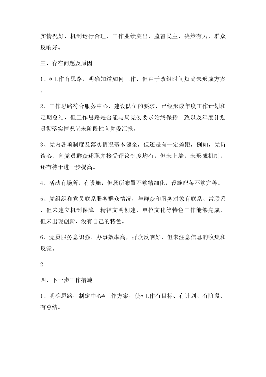 基层党组织自我评价报告.docx_第2页