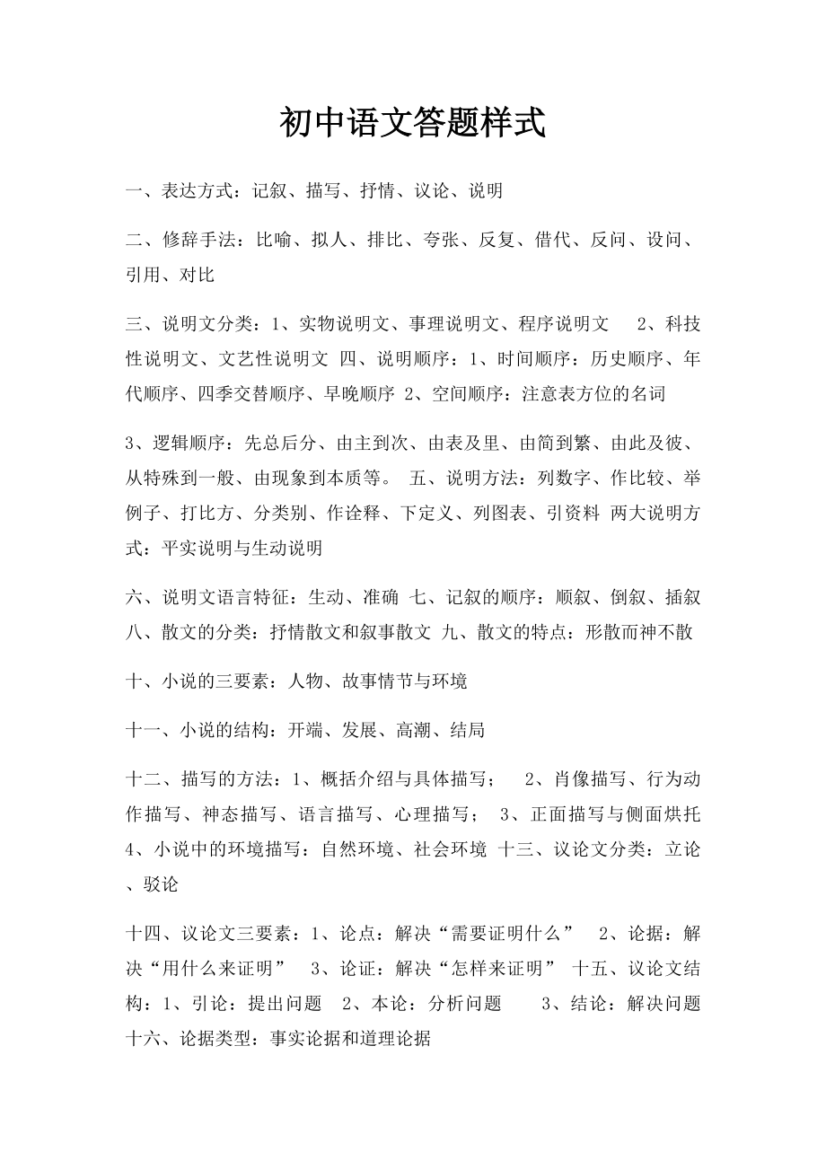 初中语文答题样式.docx_第1页