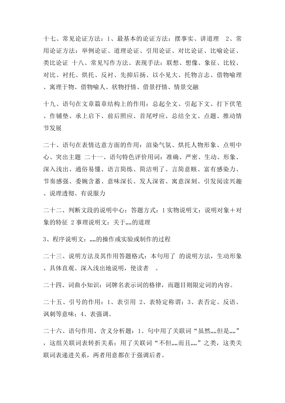初中语文答题样式.docx_第2页