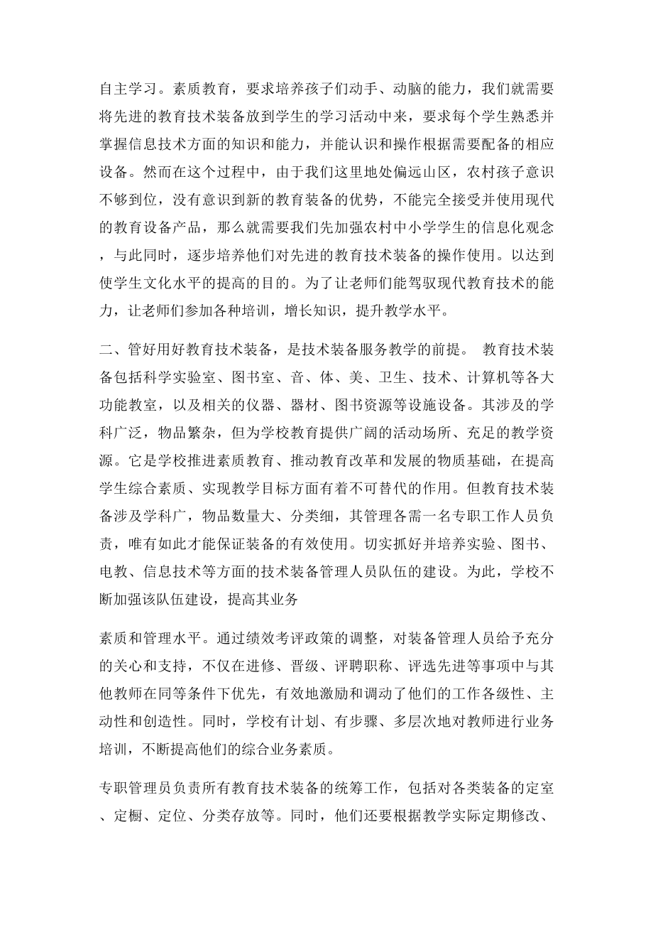 如何让教育技术装备服务于教学活动.docx_第2页