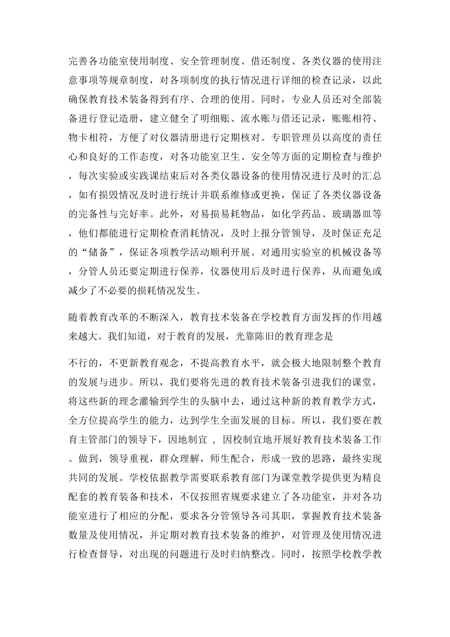 如何让教育技术装备服务于教学活动.docx_第3页