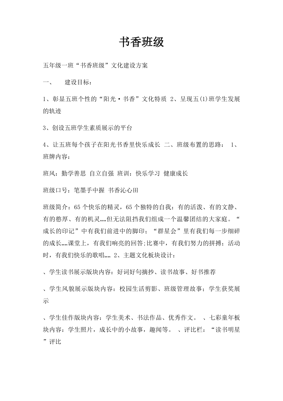 书香班级.docx_第1页