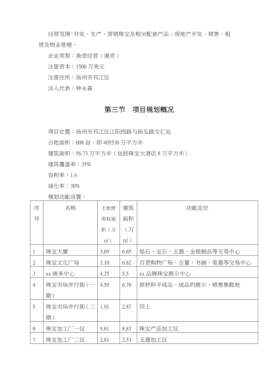 可研报告扬州xx珠宝城可行性研究报告39067.doc_第2页