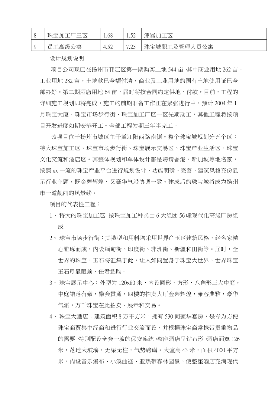 可研报告扬州xx珠宝城可行性研究报告39067.doc_第3页