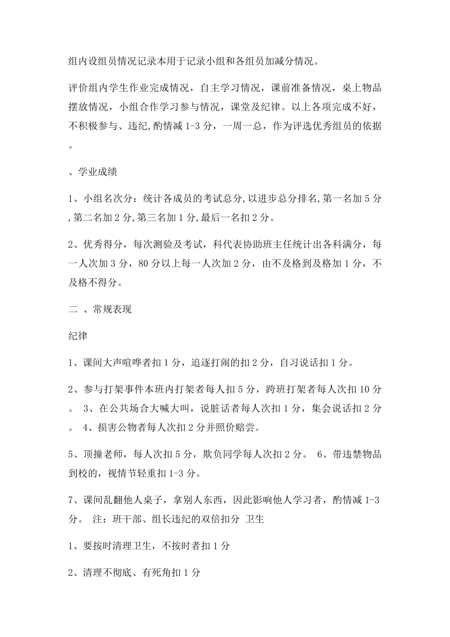 班级学习小组评价细则.docx_第2页