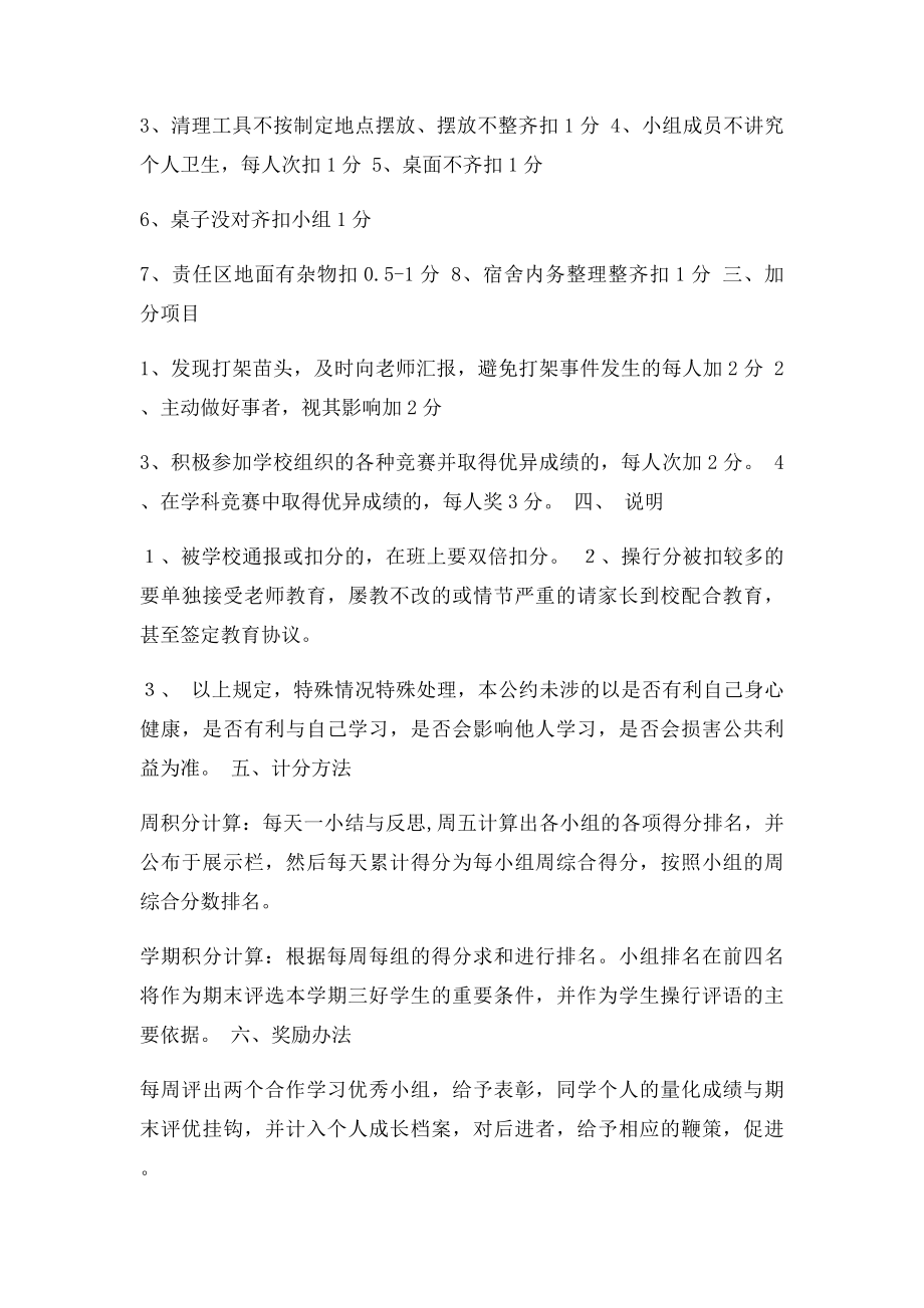 班级学习小组评价细则.docx_第3页