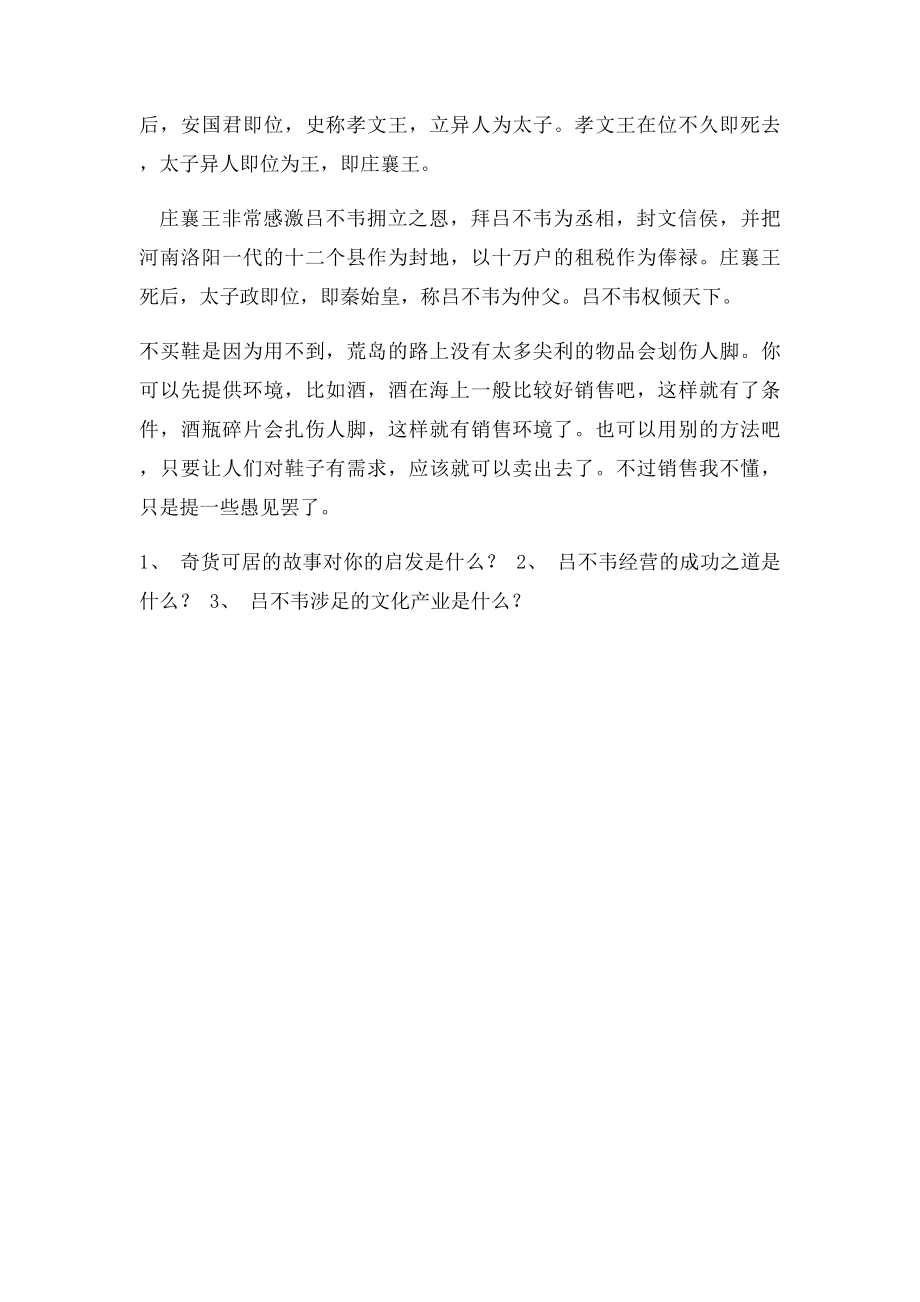 奇货可居的故事.docx_第3页