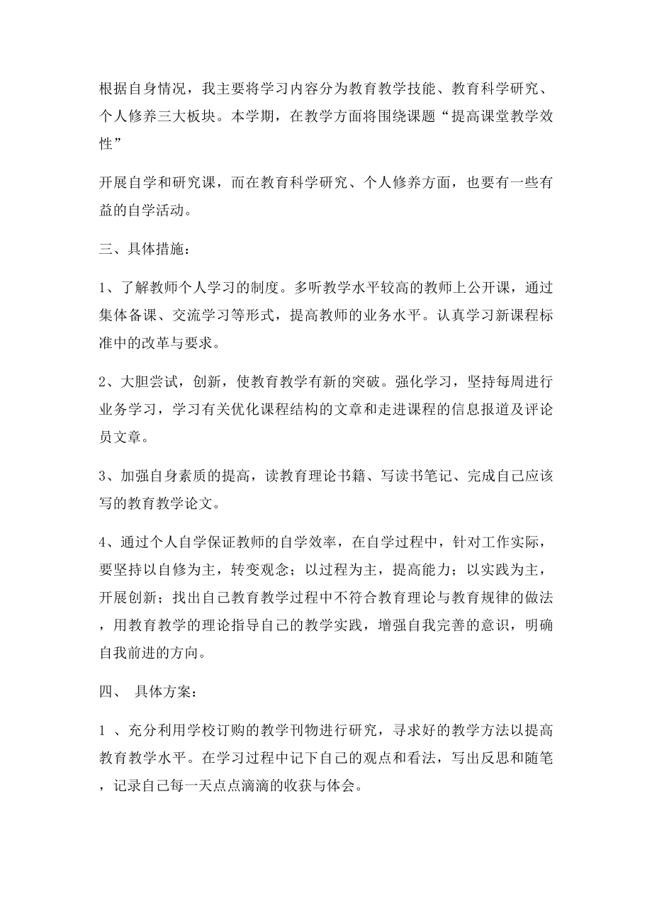 个人自主学习计划.docx_第3页